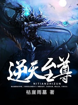 逆天至尊第一季415集
